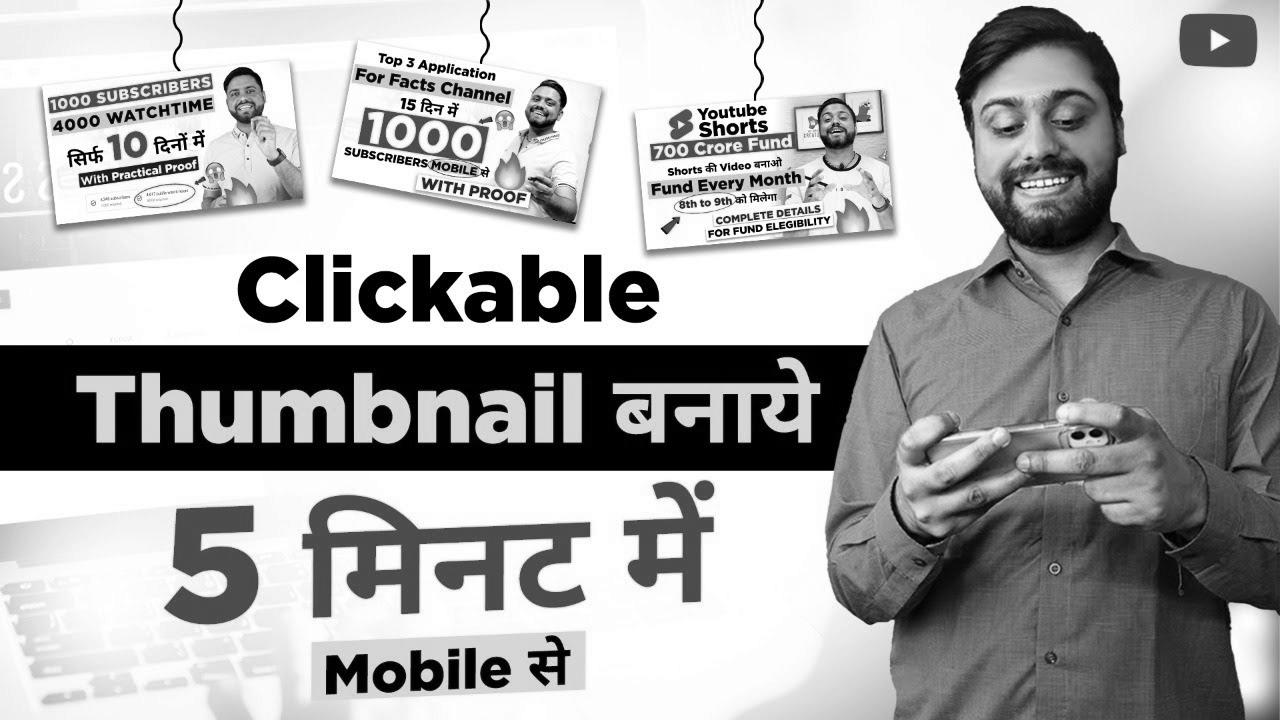 Thumbnail ऐसा बनेगा की देखते ही Click होगा |   Make web optimization Thumbnail In Pixlab – Pixlab Tutorial