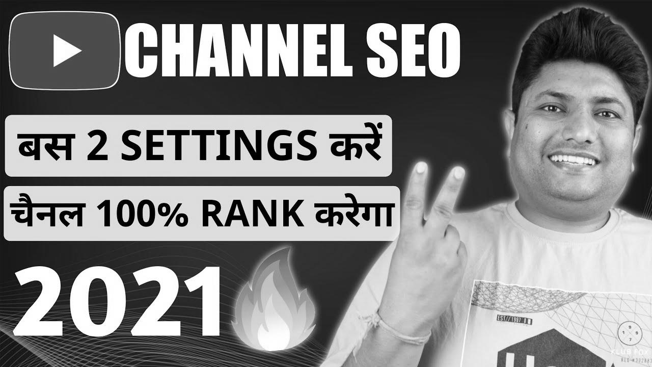 Tips on how to Rank YouTube Channel on Prime |  YouTube Channel search engine optimization |  YouTube Channel Ko Search Me Kaise Laye