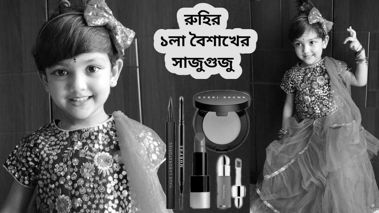 রুহির ১লা বৈশাখের সাজুগুজু |  How To Create Baby & Children Makeup Look |  A Short Story With Make-up