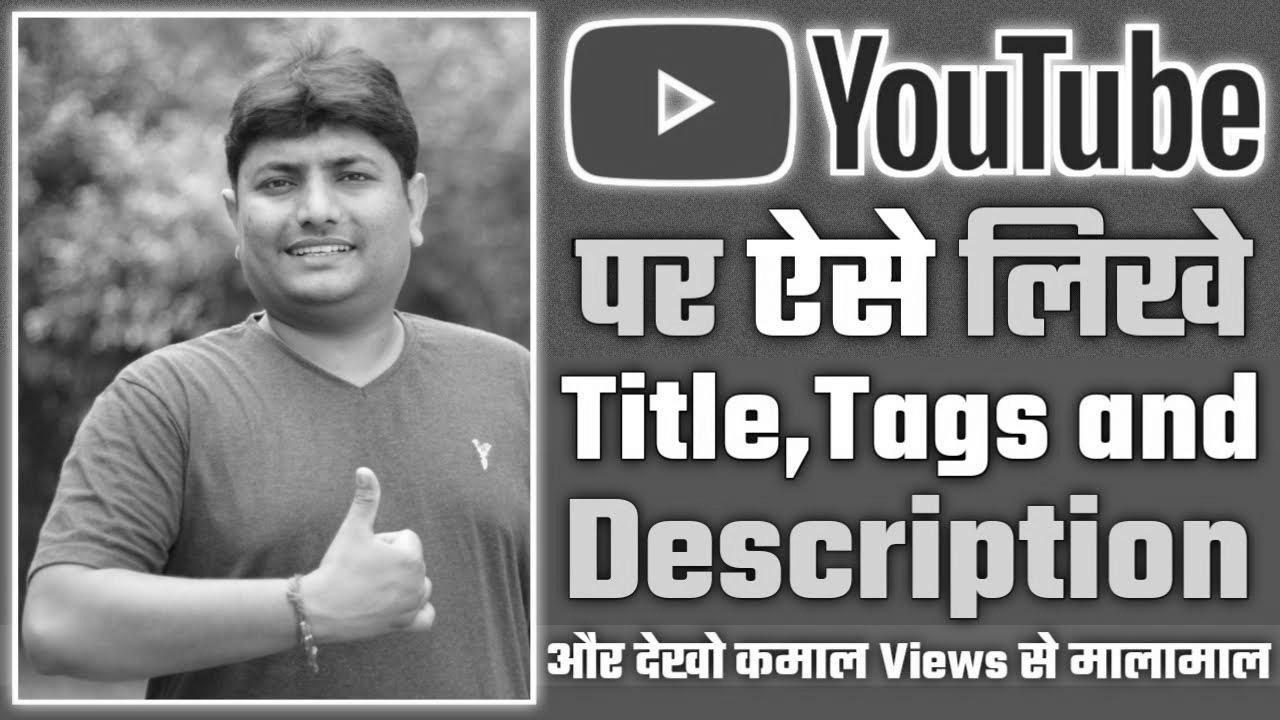 How To Write Best Title, Tags, Description For Youtube Video |  Youtube Seo Suggestions Hindi