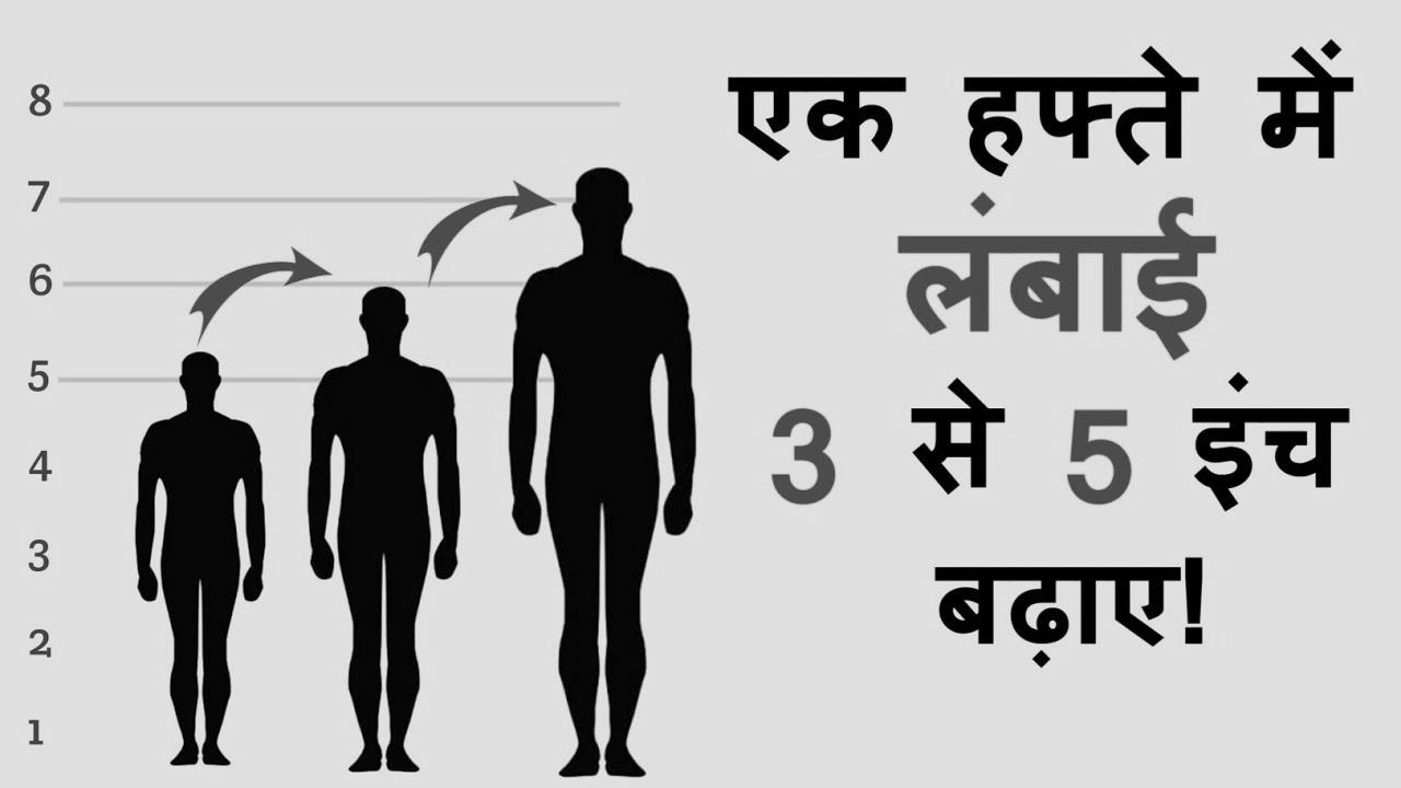 Methods to increase peak in 1 week ||  How you can grow taller fast |  Peak improve exercise in hindi